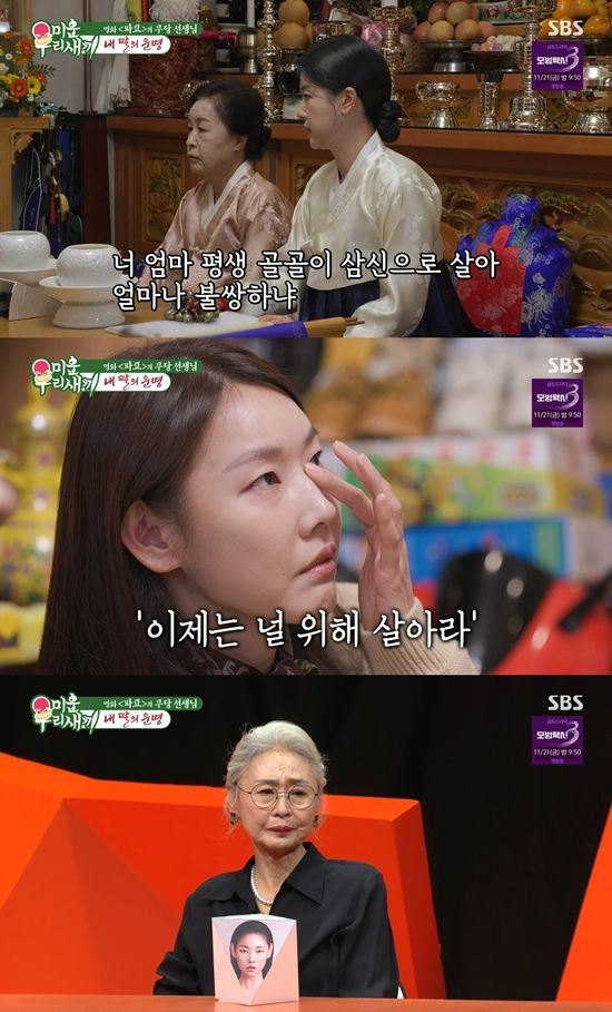 사진= SBS '미운 우리 새끼' 방송 캡처