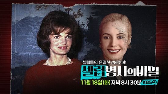 KBS 2TV '셀럽병사의 비밀'