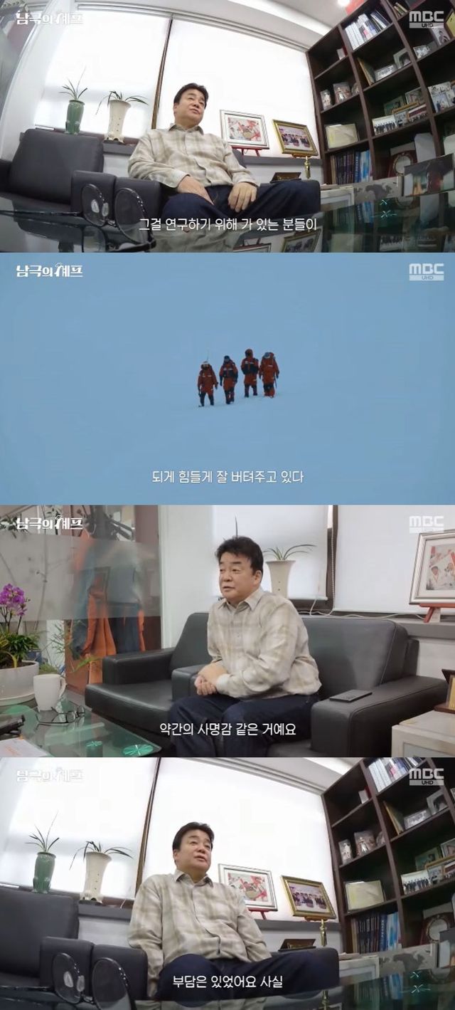 사진=MBC '남극의 셰프' 방송 화면