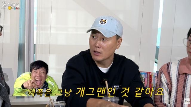 '조동아리' 유튜브 캡처