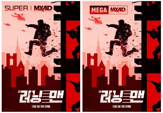 '더 러닝 맨' 포스터.