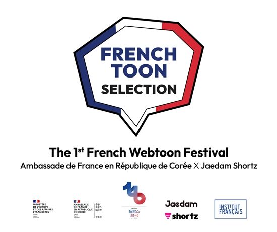 프렌치툰 셀렉션