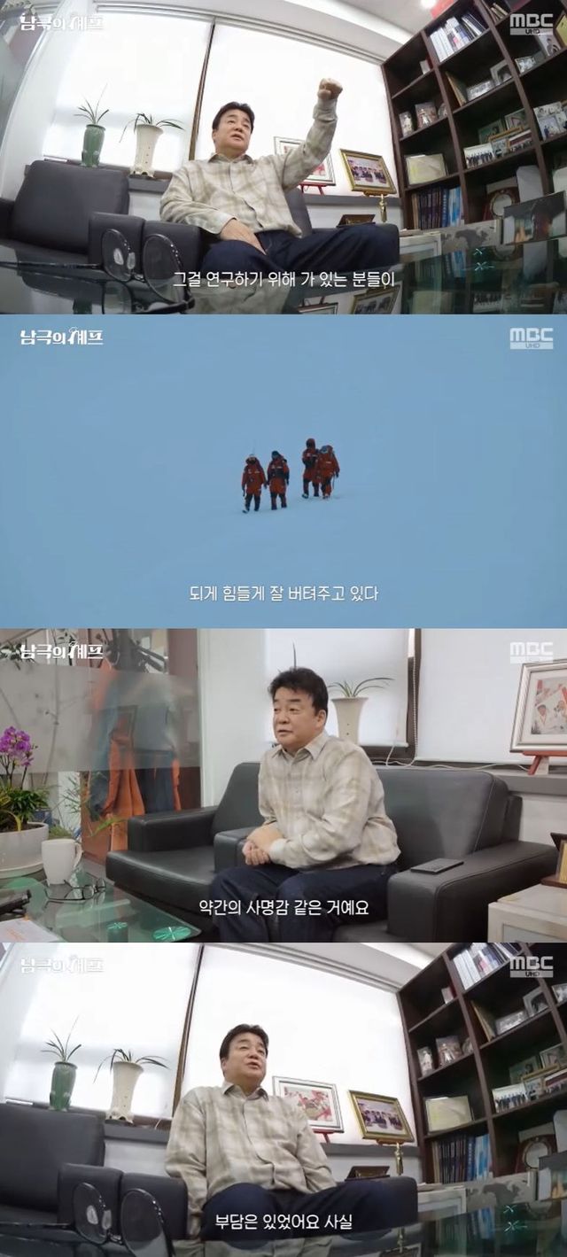 사진=MBC '남극의 셰프' 방송 화면