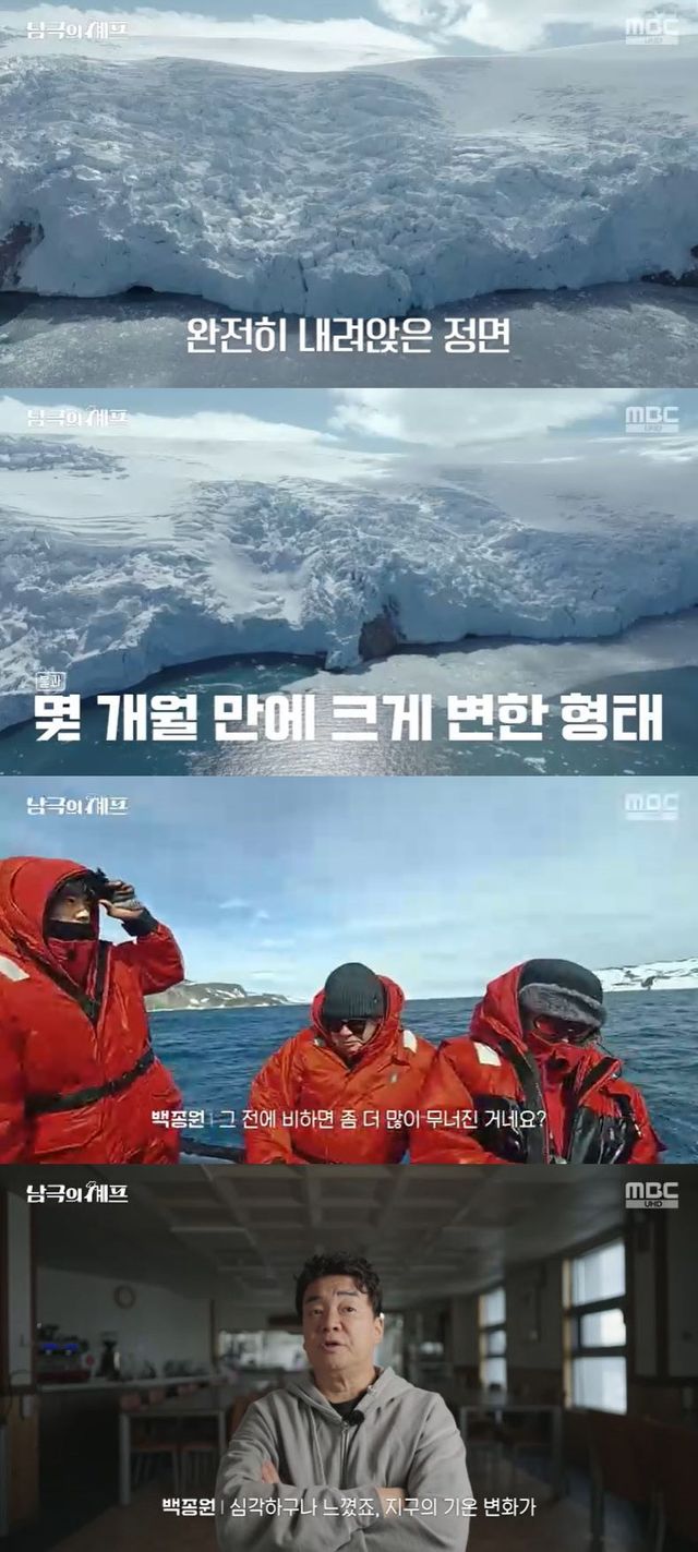 사진=MBC '남극의 셰프' 방송 화면