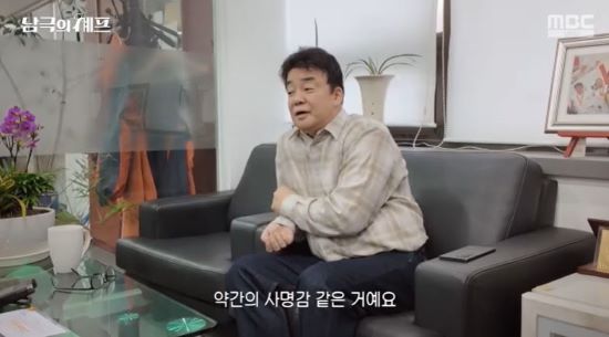 백종원. 사진=MBC '남극의 셰프' 방송 화면