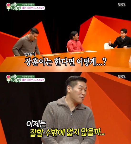 '미운 우리 새끼' 방송 화면 서장훈, 은지원