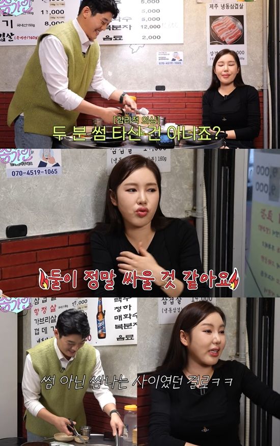 '송가인' 채널 캡처