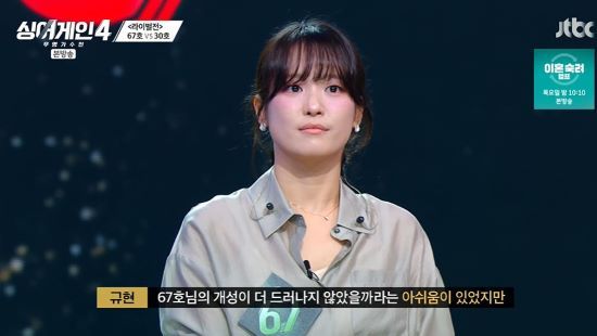 67호 가수. 사진=JTBC '싱어게인-무명가수전 시즌4' 방송 화면