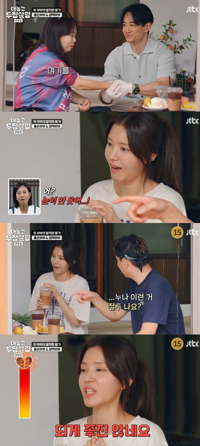  사진=JTBC '대놓고 두 집 살림' 방송 화면