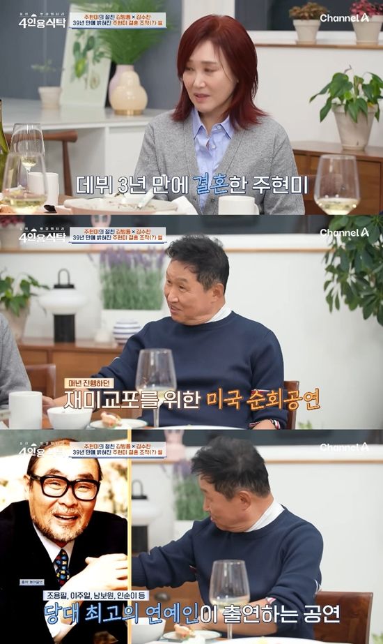 &nbsp;사진= 채널A '절친 토큐멘터리-4인용 식탁' 방송 캡처