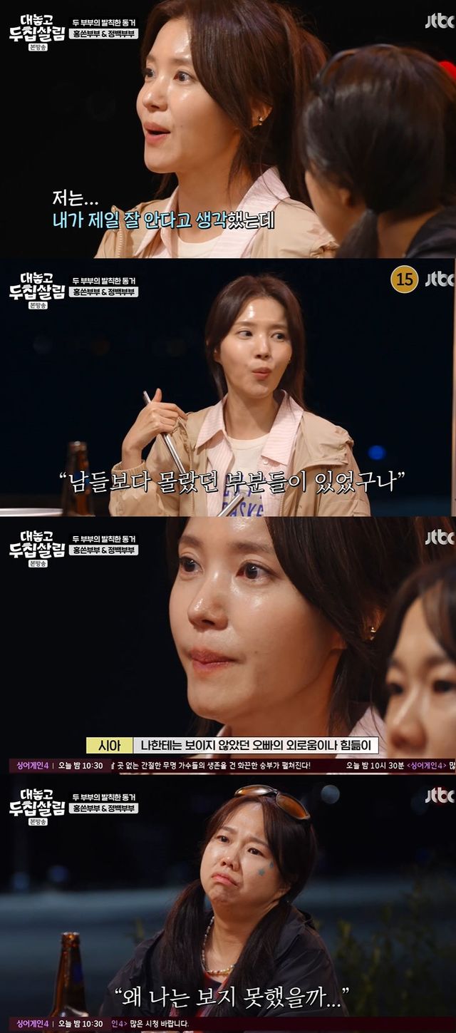 사진=JTBC '대놓고 두 집 살림' 방송 화면