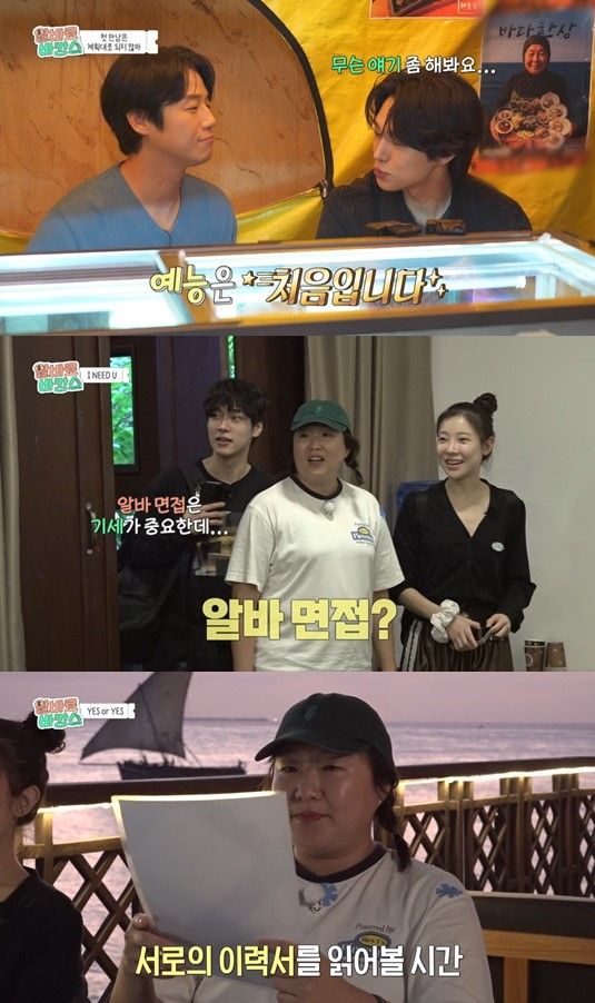 '알바로 바캉스' 방송 화면