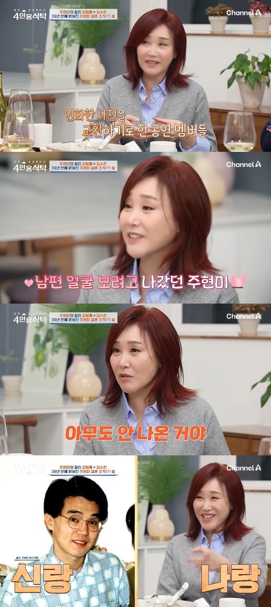 &nbsp;사진= 채널A '절친 토큐멘터리-4인용 식탁' 방송 캡처