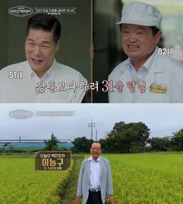 '서장훈의 이웃집 백만장자' 서장훈, 이능구 회장