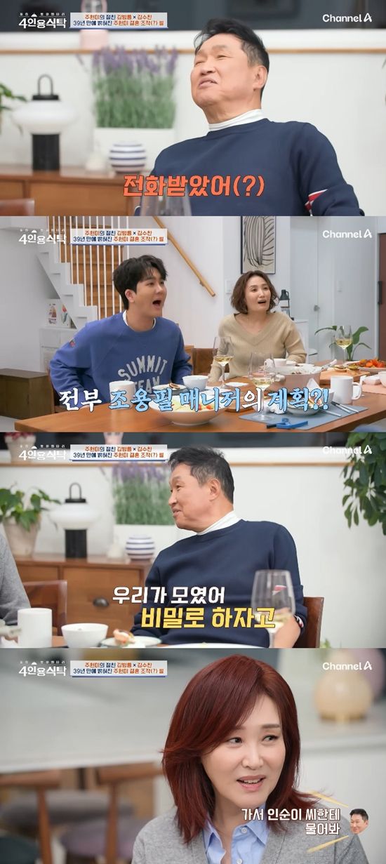 &nbsp;사진= 채널A '절친 토큐멘터리-4인용 식탁' 방송 캡처