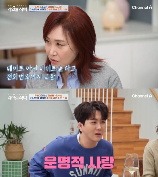 &nbsp;사진= 채널A '절친 토큐멘터리-4인용 식탁' 방송 캡처