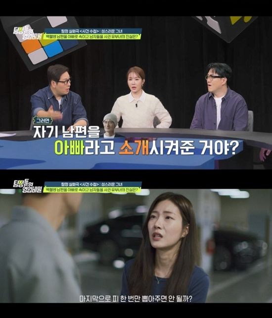 사진= 채널A '탐정들의 영업비밀' 제공