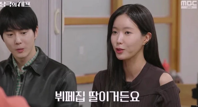 MBC '남극의 셰프' 방송 화면.