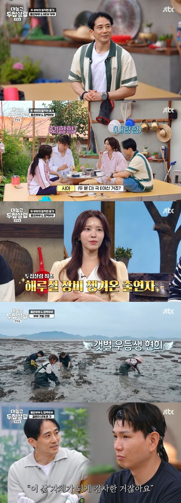 JTBC '대놓고 두 집 살림' 캡처