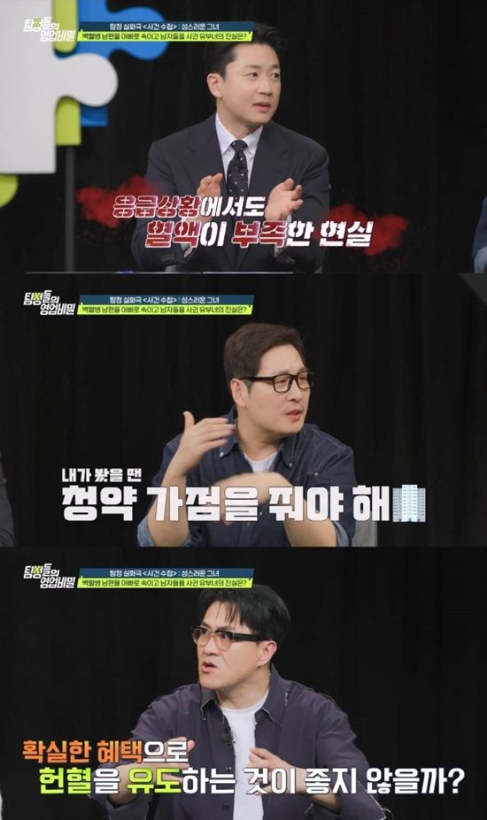 사진= 채널A '탐정들의 영업비밀' 제공