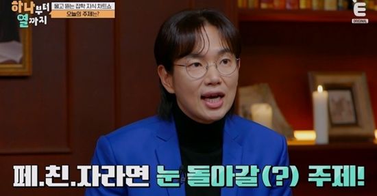  E채널 '하나부터 열까지'