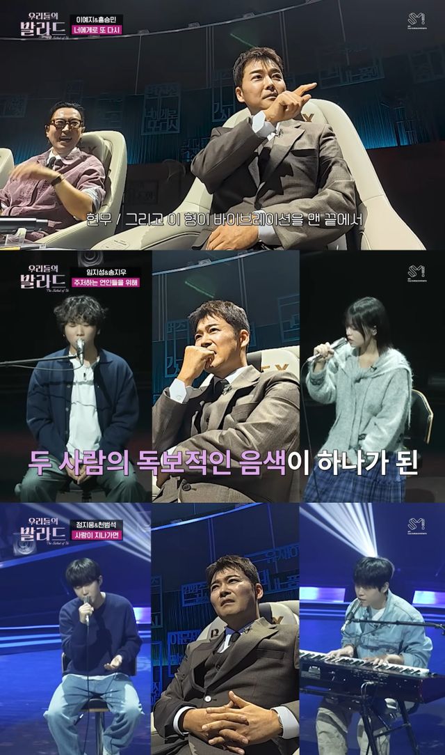 '우리들의 발라드' 리액션 '무무PICK' 캡처