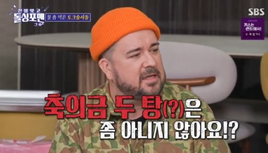 SBS 예능 프로그램 '신발 벗고 돌싱포맨' 방송화면 캡처