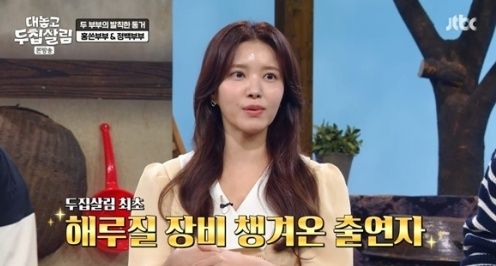  JTBC ‘대놓고 두 집 살림’ 캡처