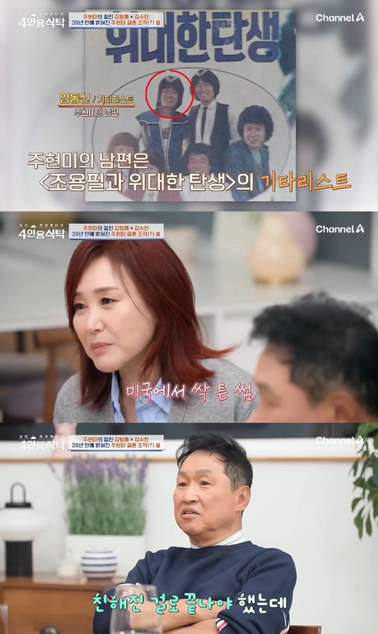 &nbsp;사진= 채널A '절친 토큐멘터리-4인용 식탁' 방송 캡처