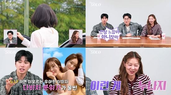 SBS Plus, ENA '나는 솔로'