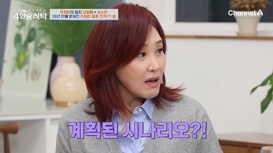 &nbsp;사진= 채널A '절친 토큐멘터리-4인용 식탁' 방송 캡처