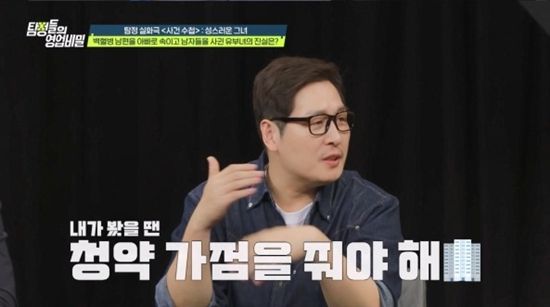 사진= 채널A '탐정들의 영업비밀' 제공