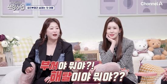 채널A '요즘 남자 라이프-신랑수업'