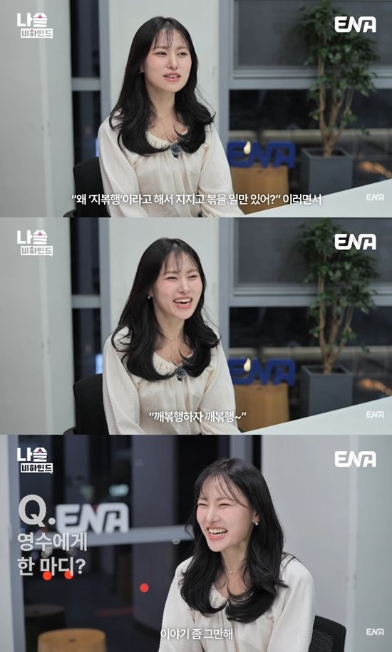 사진= ENA 공식 유튜브 영상 캡처