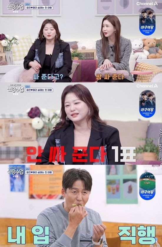 채널A '요즘 남자 라이프-신랑수업'