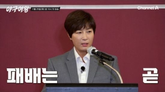 사진= 채널A '야구여왕' 제공