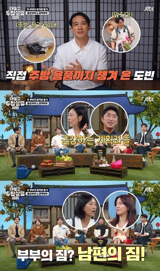 사진= JTBC '대놓고 두 집 살림' 방송 캡처