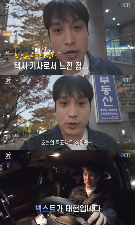 사진= 유튜브 '넥스트태헌' 영상 캡처