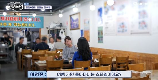 채널A '요즘 남자 라이프-신랑수업'