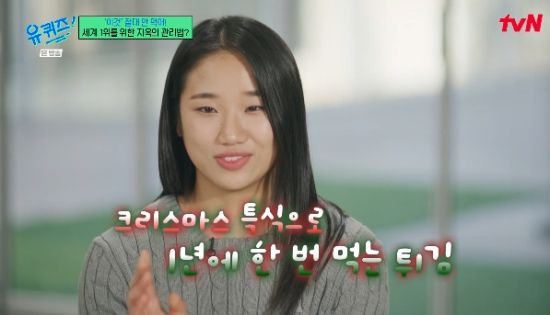 tvN 예능 프로그램 '유 퀴즈 온 더 블럭' 안세영 방송화면 캡처