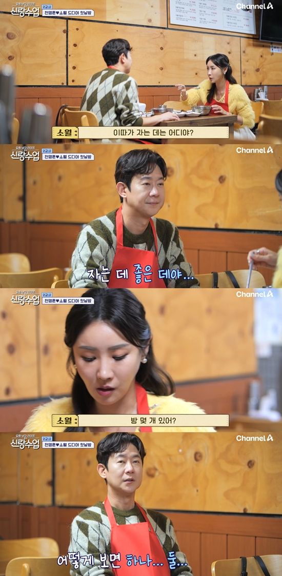 채널A '요즘 남자 라이프-신랑수업'