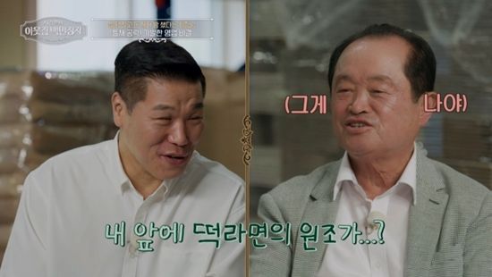 사진= EBS '서장훈의 이웃집 백만장자' 제공
