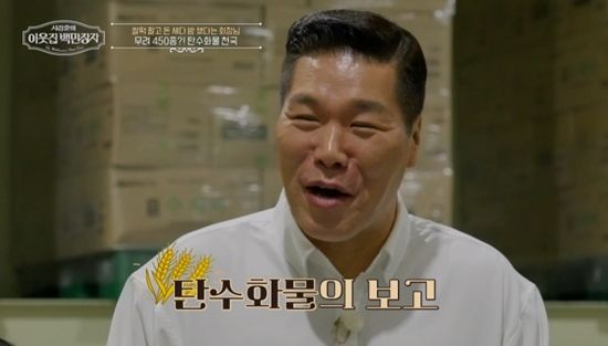 사진= EBS '서장훈의 이웃집 백만장자' 제공