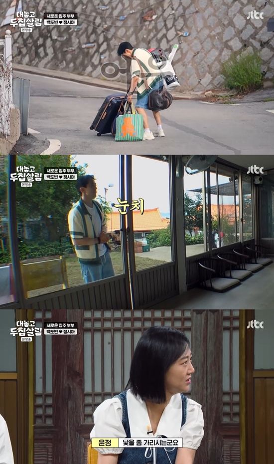 사진= JTBC '대놓고 두 집 살림' 방송 캡처