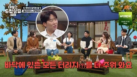 사진= JTBC '대놓고 두 집 살림' 방송 캡처