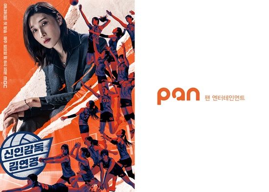 '신인감독 김연경'