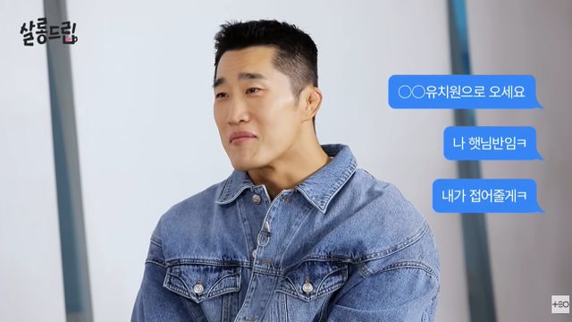 유치원생에게 DM받는 김동현