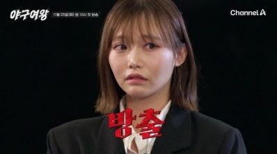 사진= 채널A '야구여왕' 제공