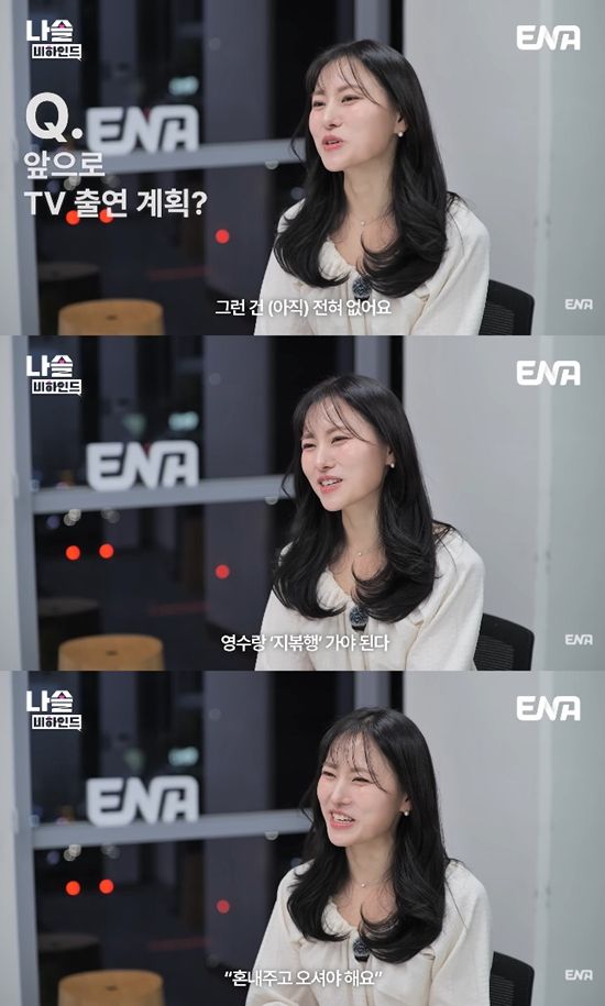 사진= ENA 공식 유튜브 영상 캡처