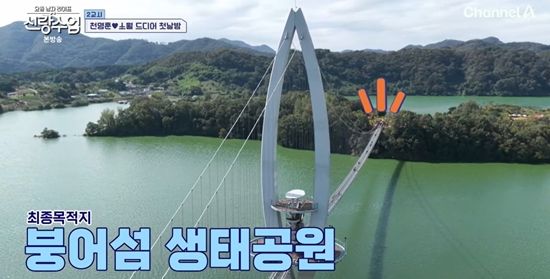 채널A '요즘 남자 라이프-신랑수업'